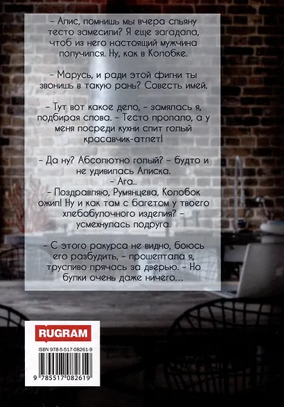 Рецепт идеального мужчины - фото 2