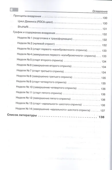 Гибкое управление проектами и продуктами - фото 7