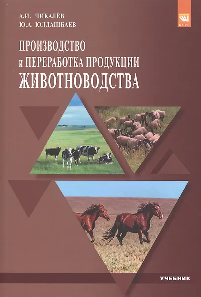 Производство и переработка продукции животноводства - фото 1