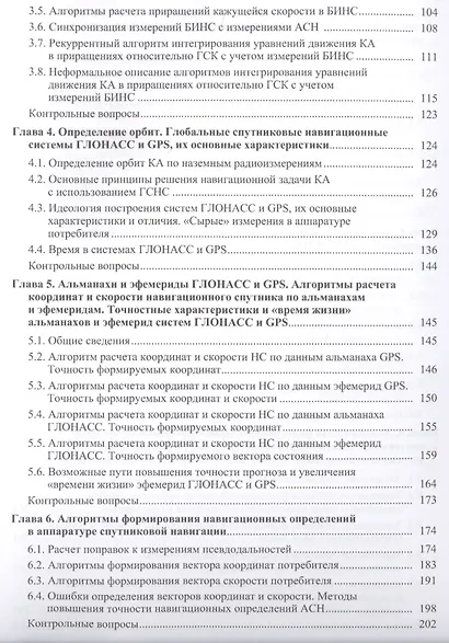 Навигация космических аппаратов по измерениям от глобальных спутниковых навигационных систем - фото 3