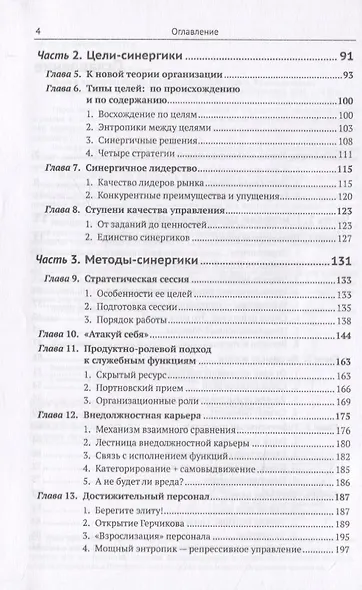 Цели и ценности. Новые методы работы с будущим. Руководителям, консультантам, коучам - фото 3