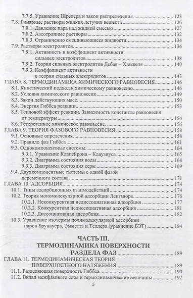 Физическая химия - фото 4