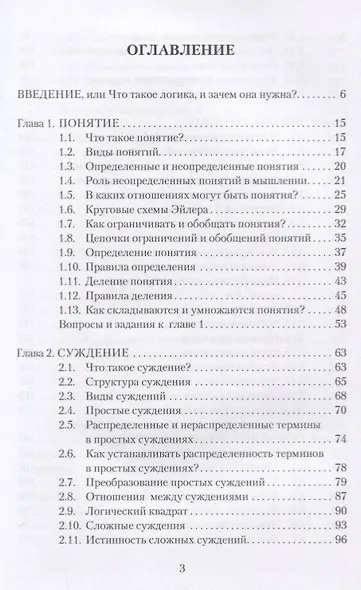Популярная логика и занимательные задачи. Учебное пособие - фото 2