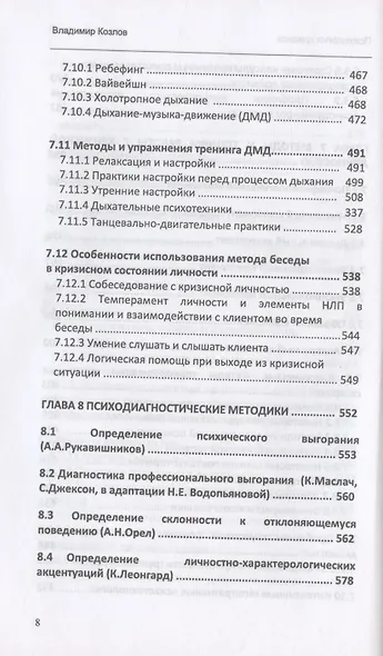 Психология кризиса - фото 7