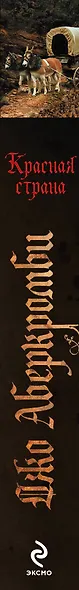 Красная страна - фото 4