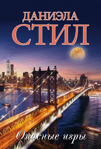 Опасные игры - фото 1