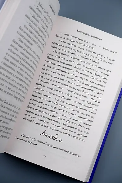 Беспощадное возмездие - фото 14