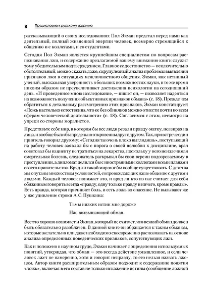 Психология лжи. 4-е изд. - фото 12