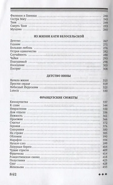 Остров одиночества - фото 3