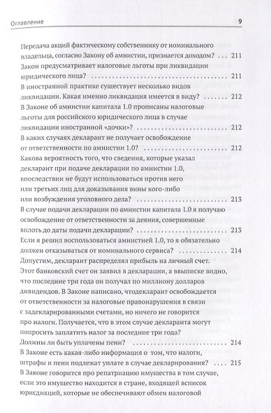 Как владеть иностранными компаниями и не иметь проблем с налоговой в России. Справочник по КИК - фото 8