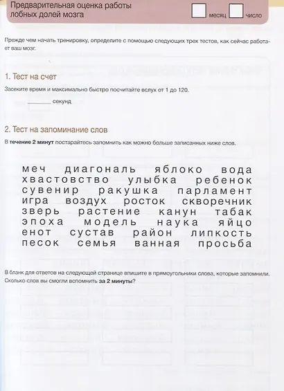 Развитие памяти и интеллекта. Рабочая тетрадь для тренировки мозга №2 - фото 6