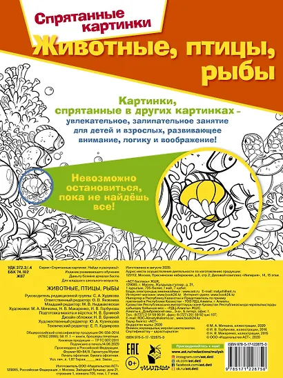 Животные, птицы и рыбы - фото 2