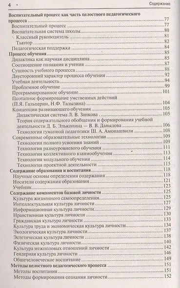 Педагогика в схемах и таблицах: учебное пособие / 2-е изд. - фото 3