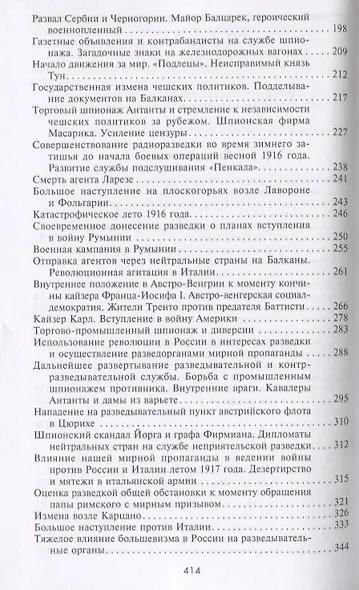 Военный и промышленный шпионаж. Двенадцать лет службы в разведке - фото 3