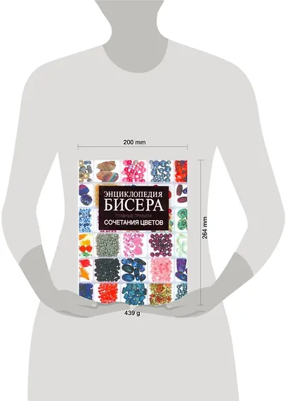 Энциклопедия бисера. Главные правила сочететания цветов - фото 2