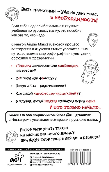 Все правила современного русского языка с примерами и разбором ошибок - фото 2