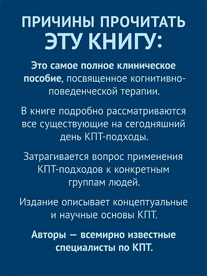 Основы когнитивно-поведенческой терапии - фото 7