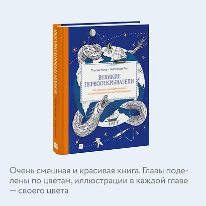 Великие первооткрыватели. От походов за сокровищами до исследования Солнечной системы - фото 6