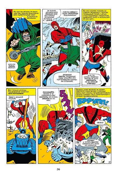 Классика Marvel. Мстители. Том 2 - фото 4