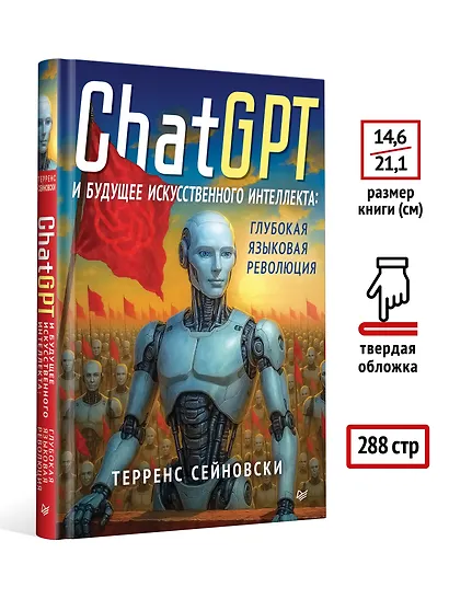 ChatGPT и будущее искусственного интеллекта: глубокая языковая революция - фото 7