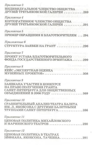Управление учреждениями культуры в современных условиях: Учебное пособие - фото 4