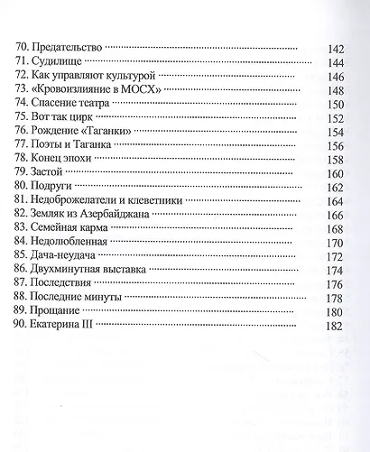 Екатерина Фурцева: "Екатерина Третья" - фото 4