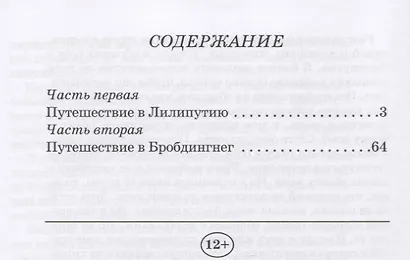 Путешествия Гулливера - фото 6
