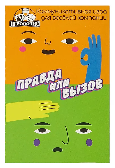 Настольная игра "Правда или вызов" (55  карточек + правила игры) - фото 4