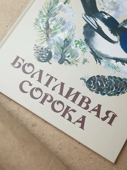 Болтливая сорока - фото 4