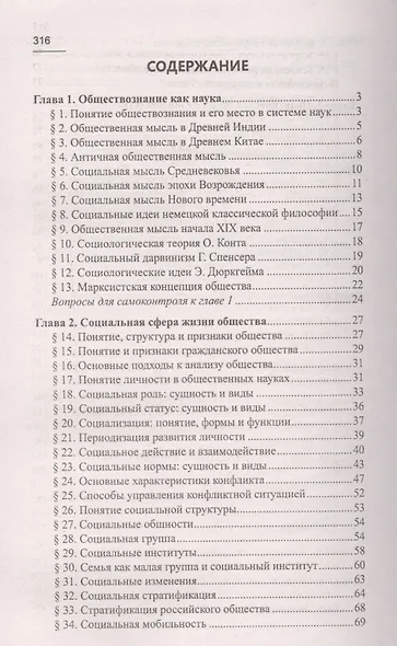 Обществознание в схемах и таблицах : готовимся к УГЭ - фото 2