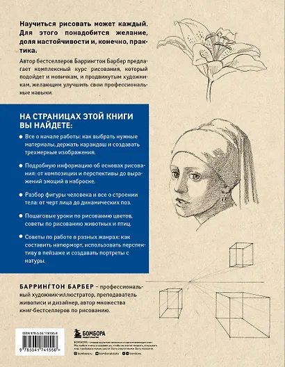 Базовое руководство художника (новое оформление) - фото 2