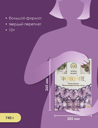 Фриволите. Тонкое кружево, вдохновляющие мастер-классы - фото 5