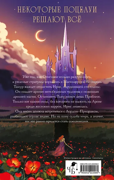 Королева мечей - фото 2