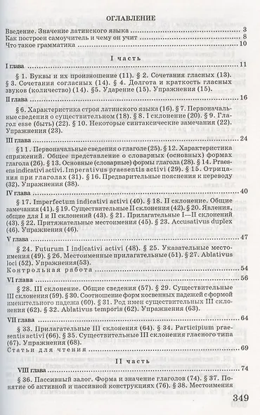 Самоучитель  латинского языка: Учебник - фото 2