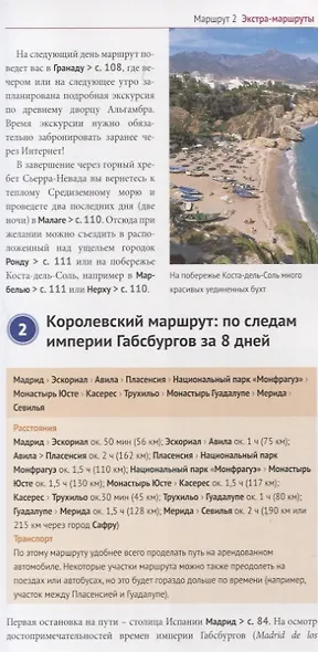 Испания и Андорра: Путеводитель + карта - фото 4