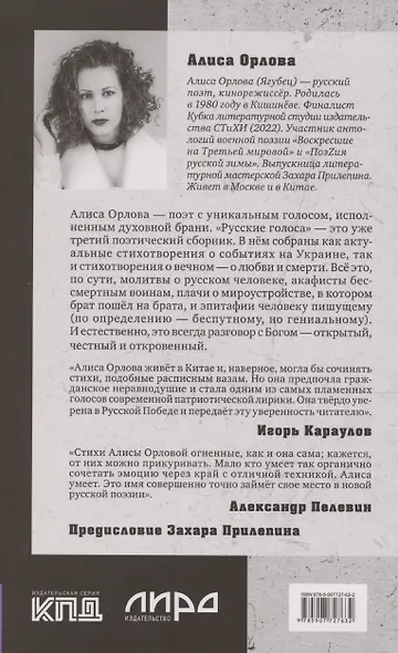Русские голоса. Стихи - фото 3
