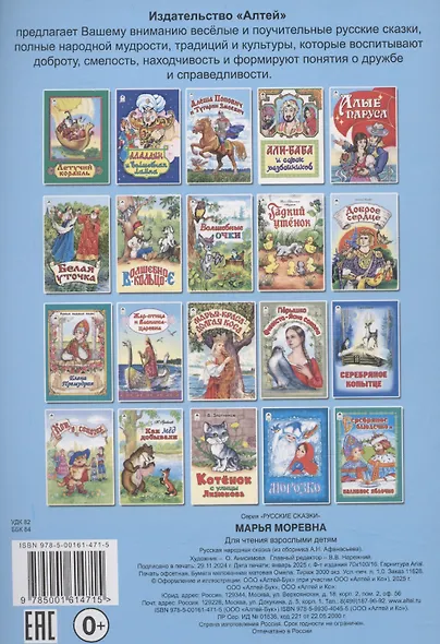 Марья Моревна - фото 2