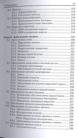 Рептилии. Болезни и лечение. - фото 6