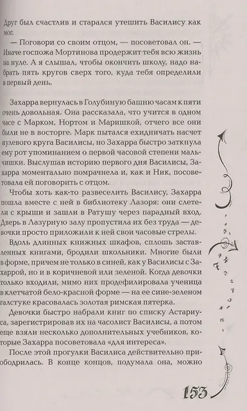 Часодеи. Часовая башня. Книга 3 (специздание) - фото 4