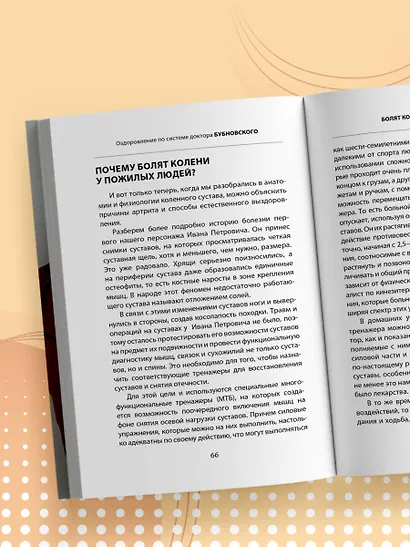 Болят колени. Что делать? 2-е издание - фото 8