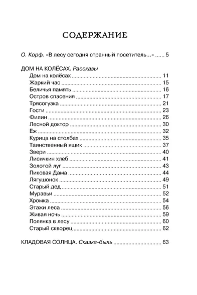 Лисичкин хлеб - фото 6