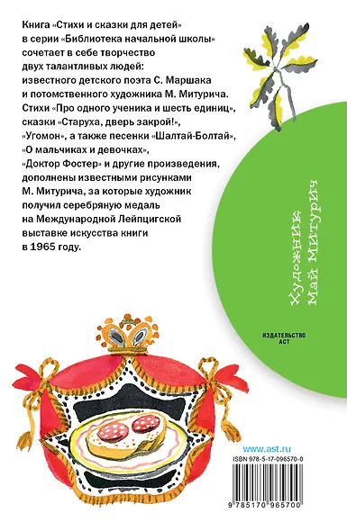 Стихи и сказки для детей - фото 2