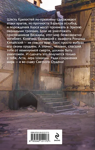 Комплект из 3-х книг (Сын синеглазой ведьмы + Во славу Светлого Ордена + Завещание Единого бога) - фото 7