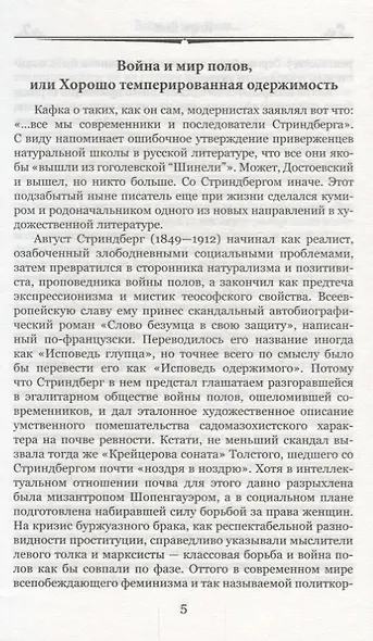 Словобезумца в свою защиту - фото 3
