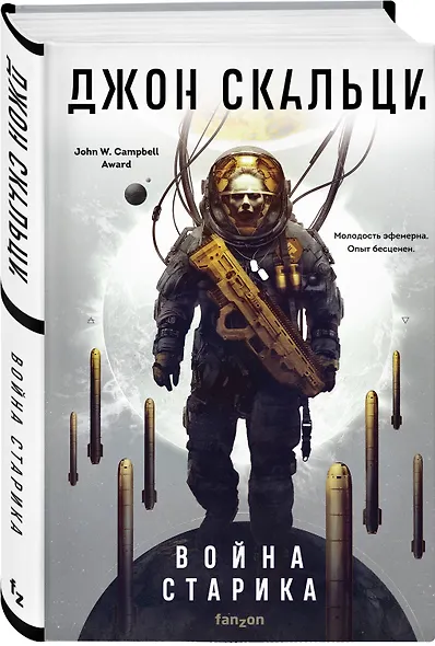 Война старика - фото 3