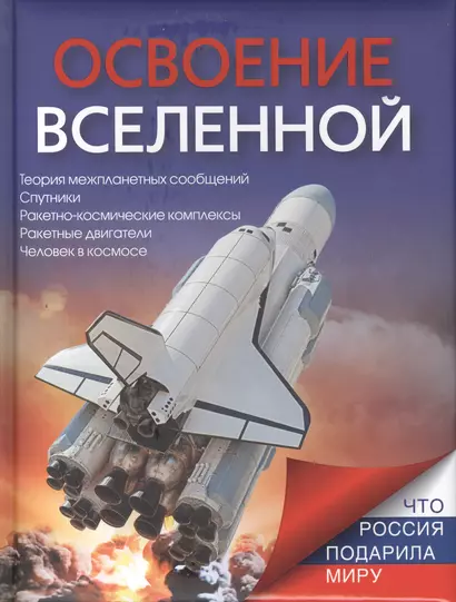 Освоение Вселенной - фото 1