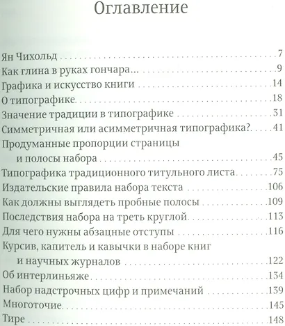 Облик книги. Избранные статьи о книжном оформлении и типографике. 4 -е изд. - фото 2