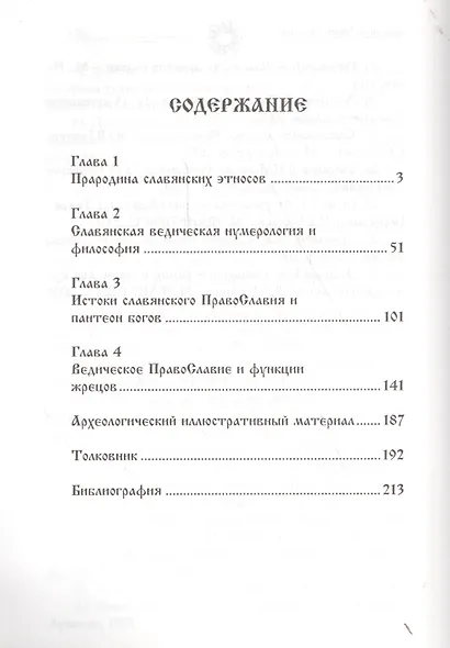 Славяне. Сыны Перуна - фото 2