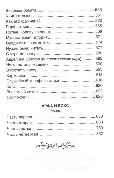 Большое собрание сочинений в одной книге - фото 9