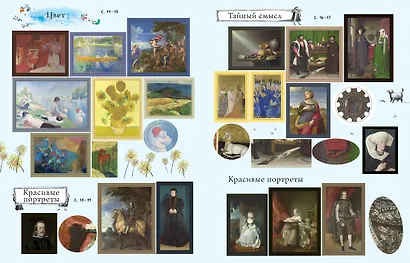 Рассказы о картинах - фото 8